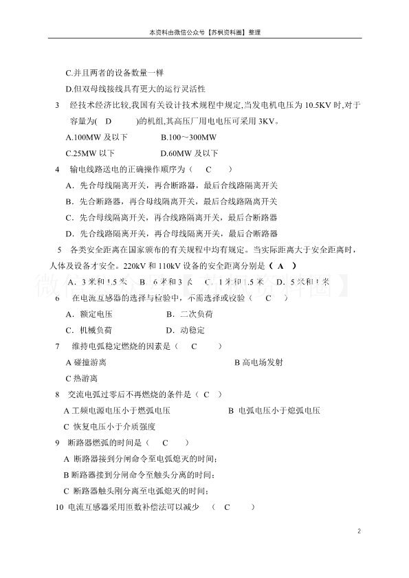 发电厂电气部分